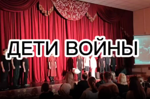 Дети войны Спектакль