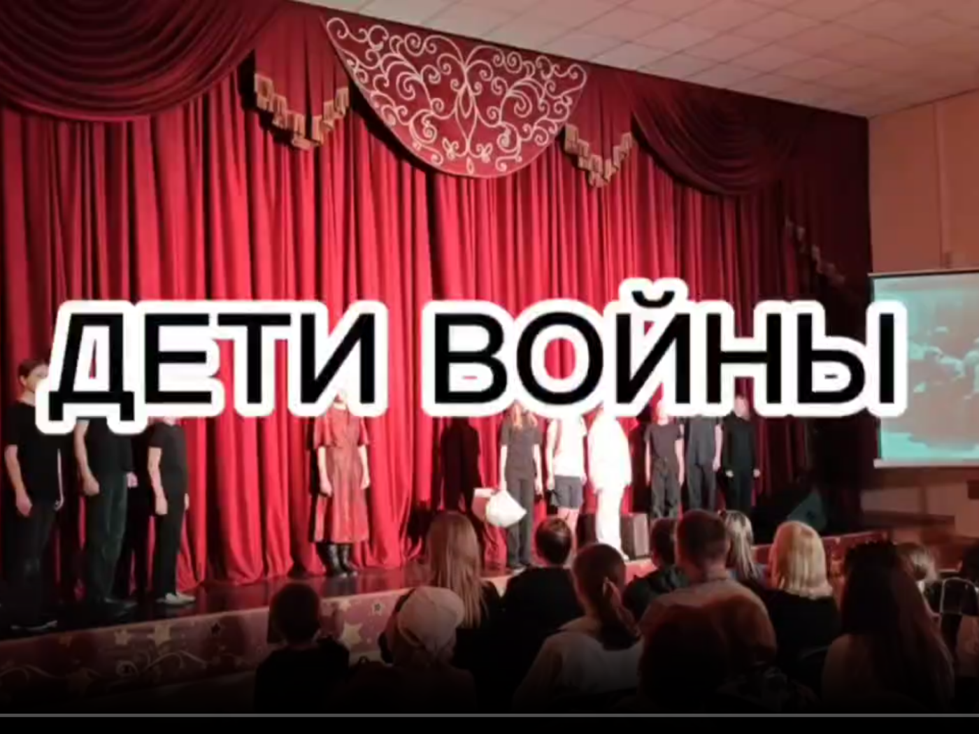 Дети войны Спектакль