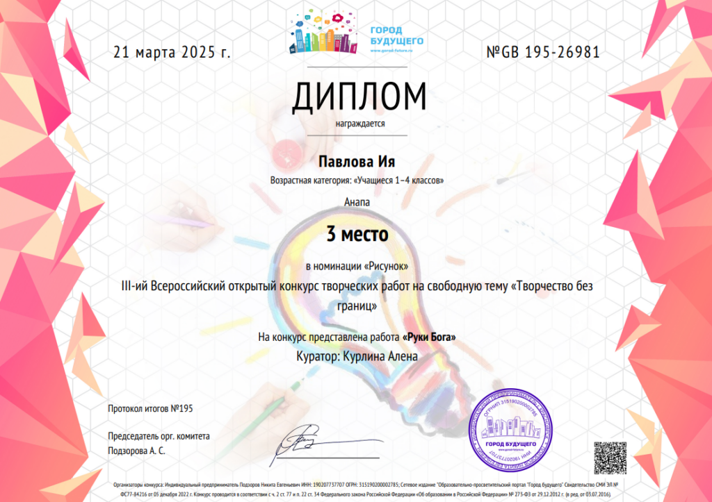 Руки Бога рисунок в конкурсе