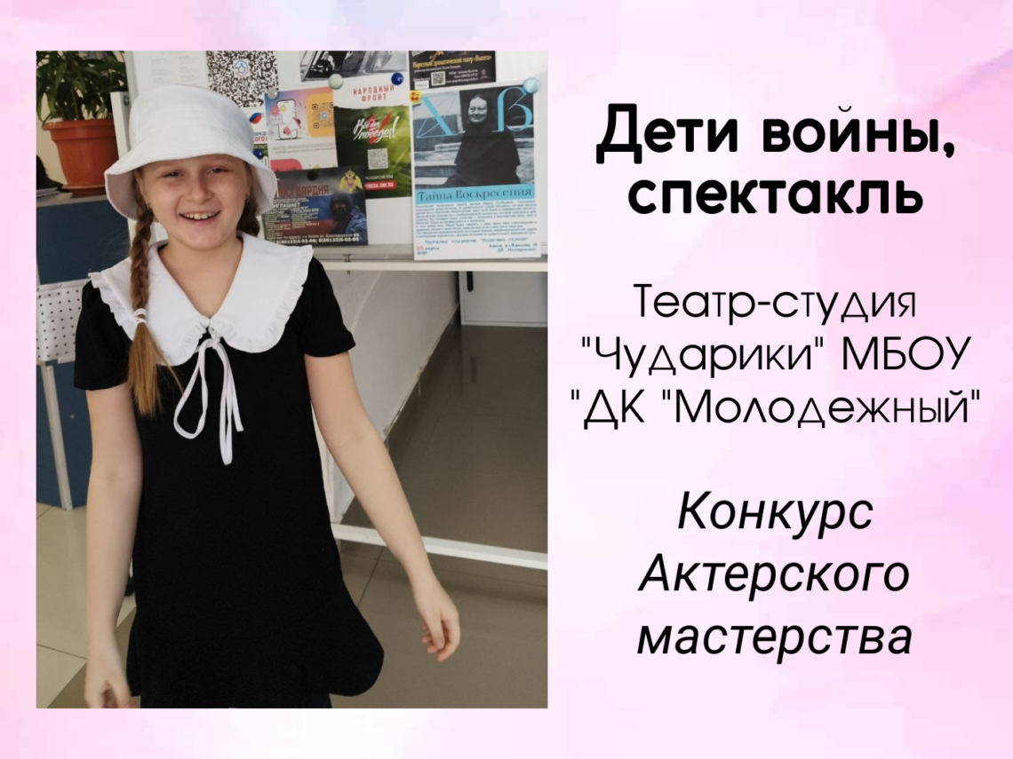 Участие в международном конкурсе Актерское мастерство