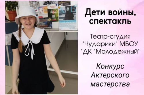 Участие в международном конкурсе Актерское мастерство